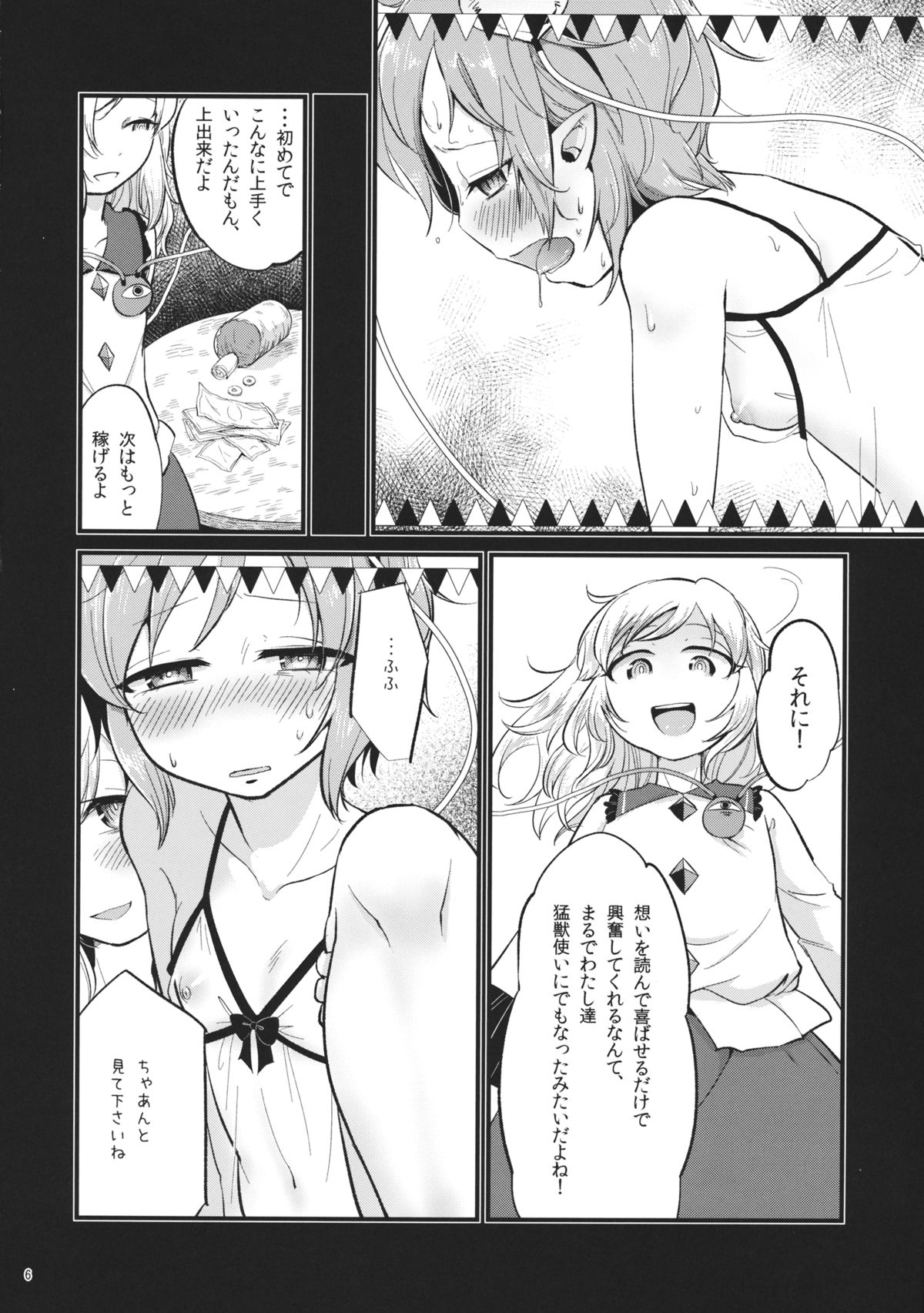 Aka to Ao no Circus page 5 full