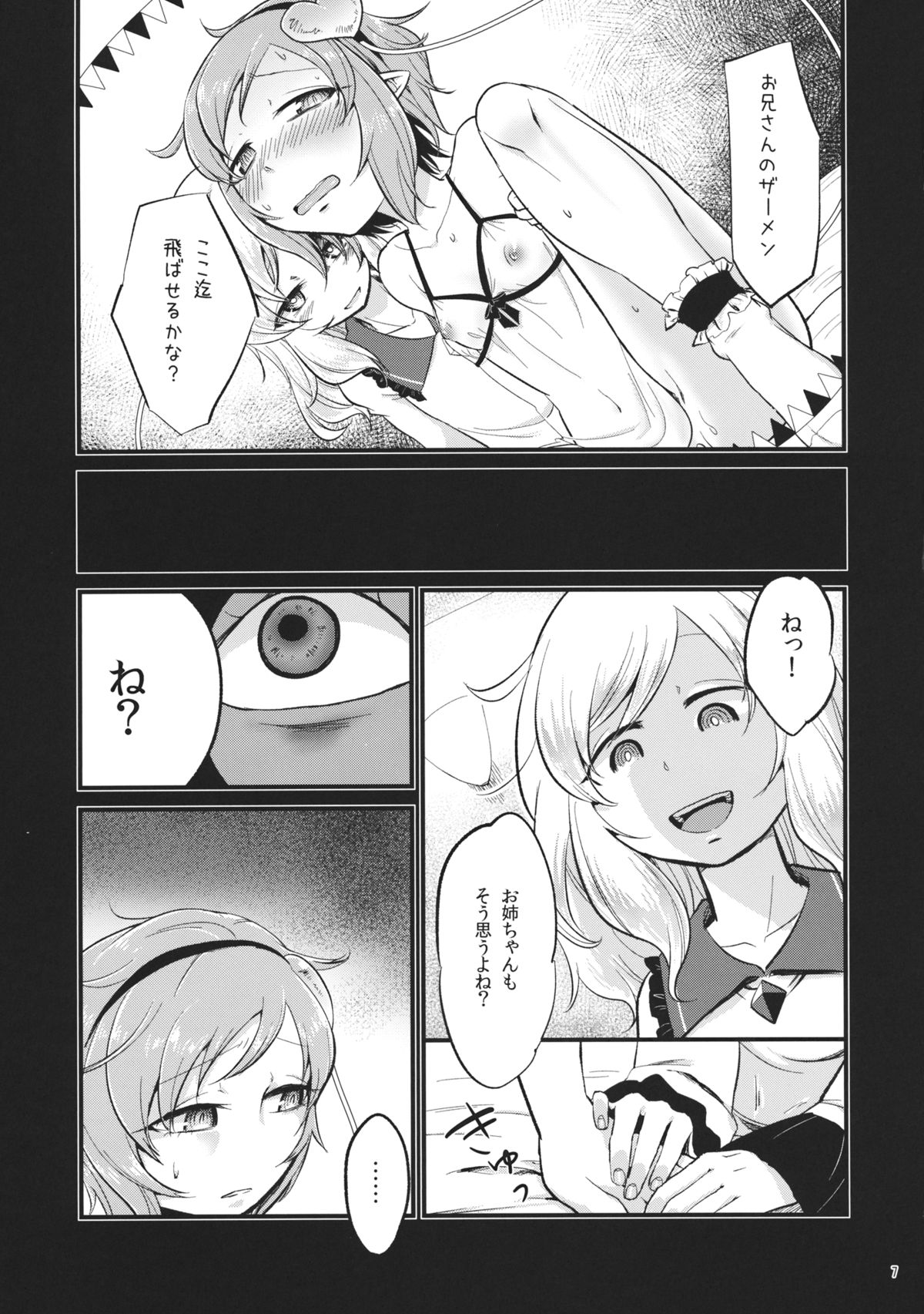 Aka to Ao no Circus page 6 full