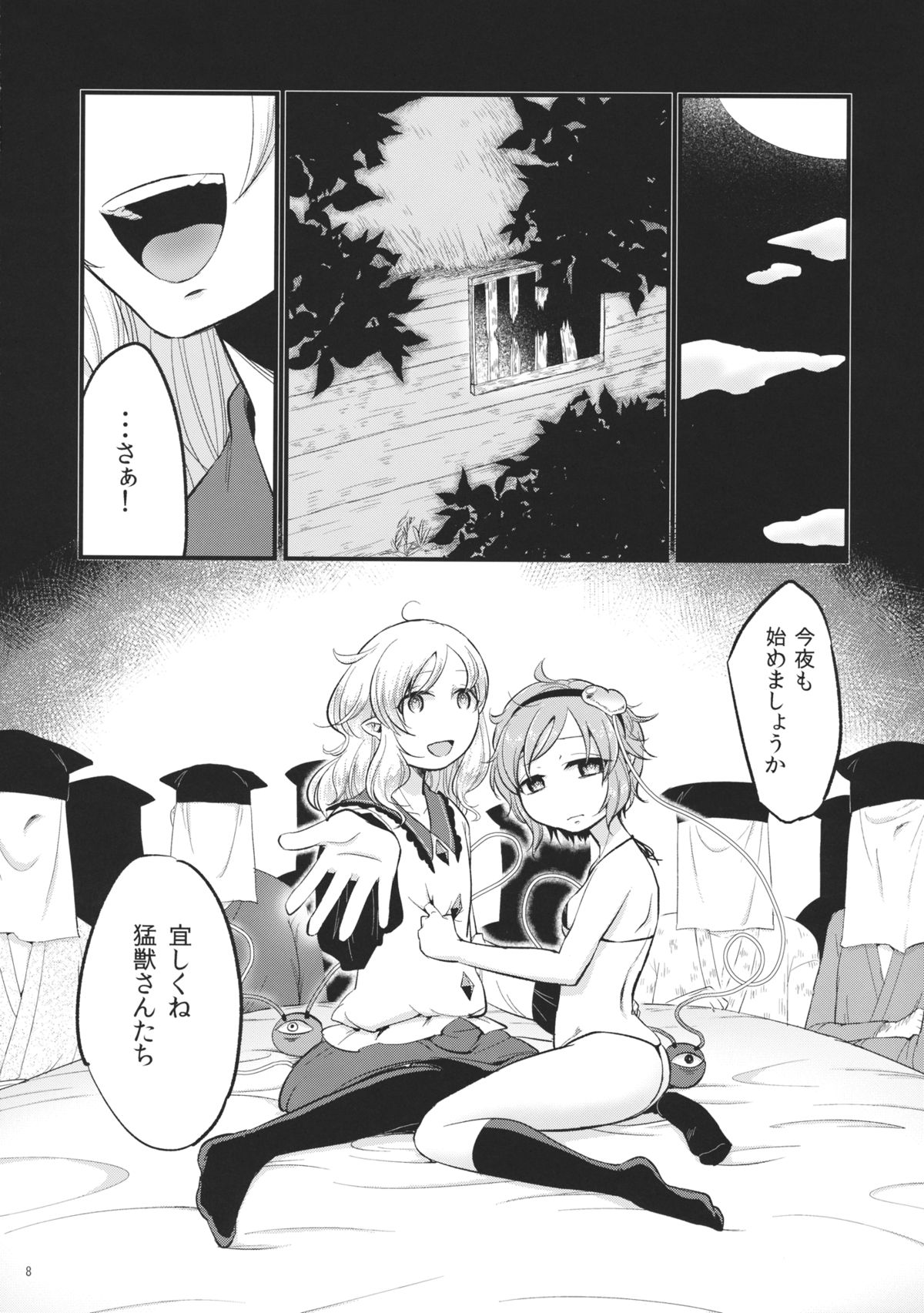 Aka to Ao no Circus page 7 full