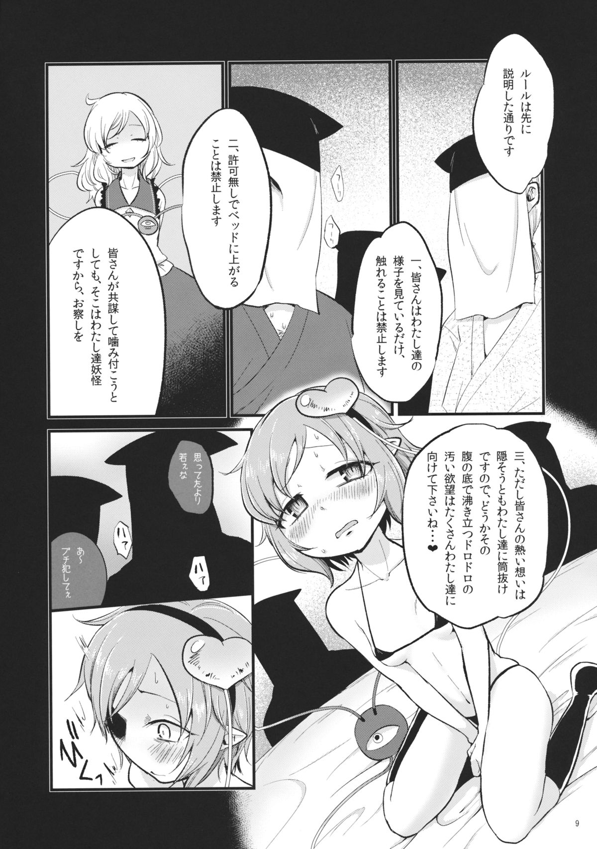 Aka to Ao no Circus page 8 full