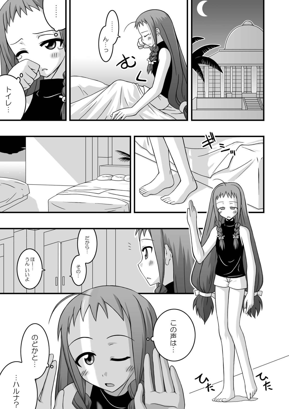 Ura Mahou Sensei Jam-ma! 10 page 5 full