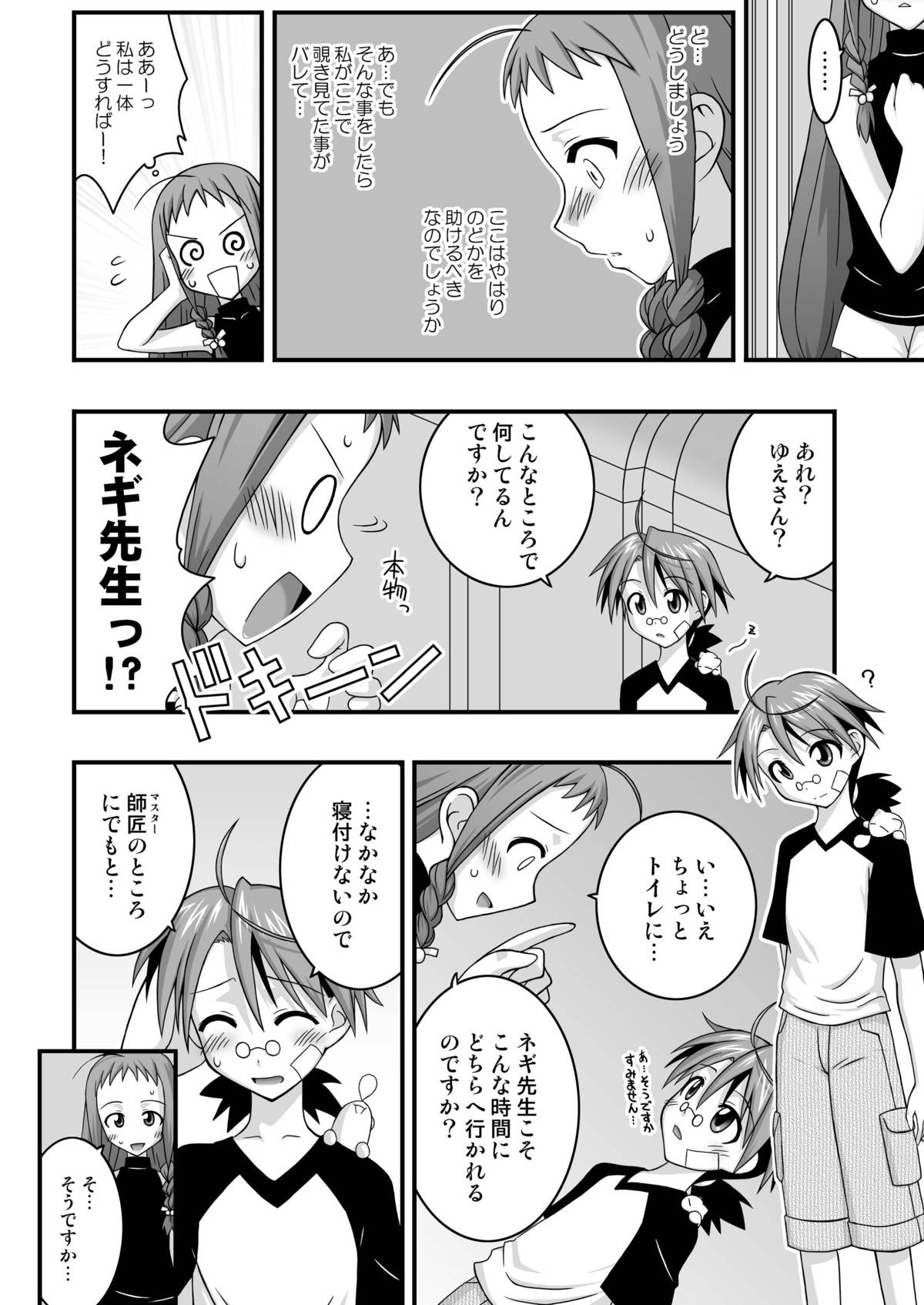 Ura Mahou Sensei Jam-ma! 10 page 8 full