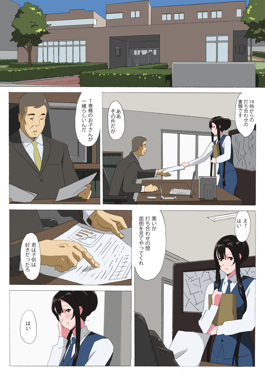 LH Gyuunyuu IF page 3 full