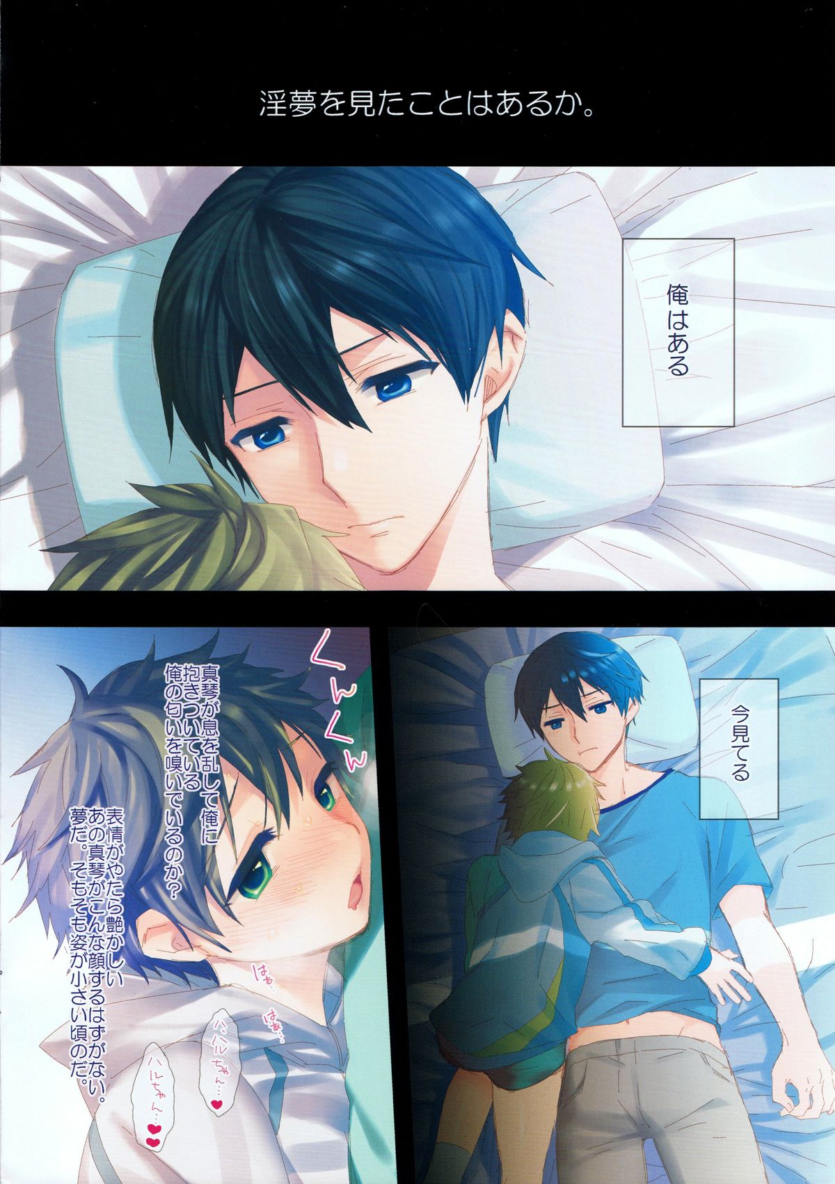 Mako-chan Azatoi page 2 full