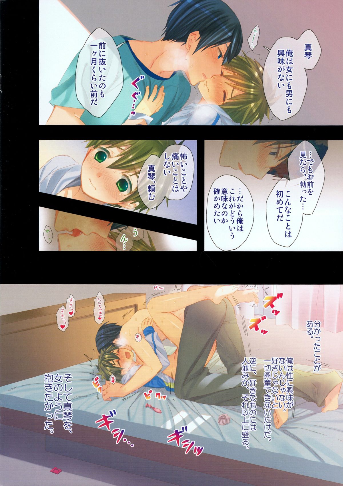 Mako-chan Azatoi page 6 full
