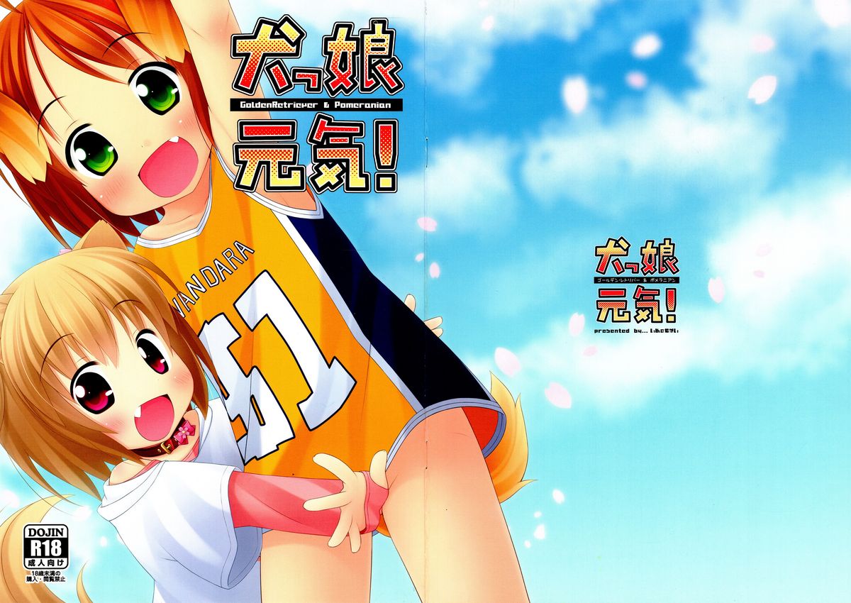 Inukko Genki! page 1 full