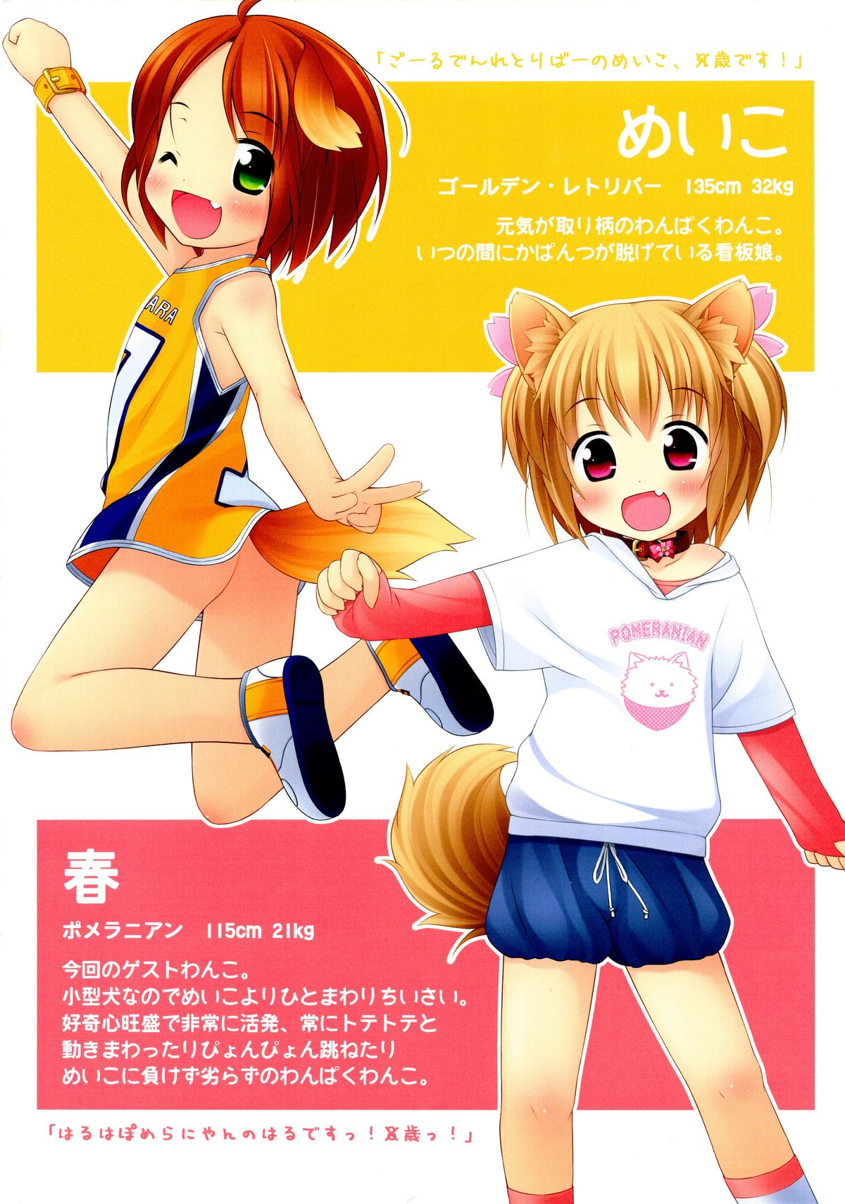 Inukko Genki! page 2 full