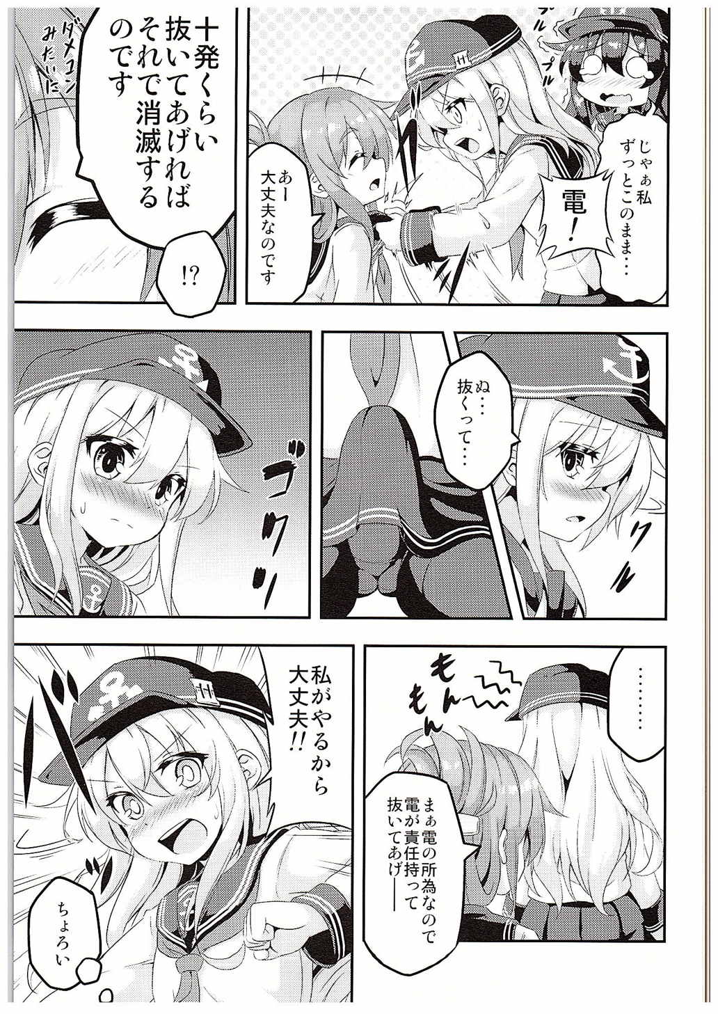 Loli & Futa Vol. 1 page 6 full