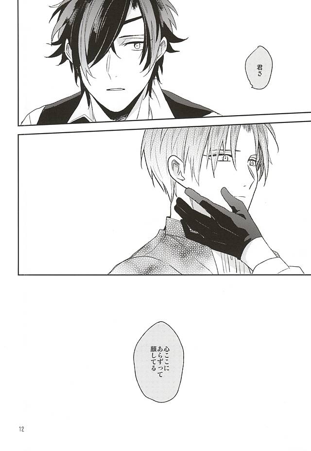 Yume Kara Samete page 10 full