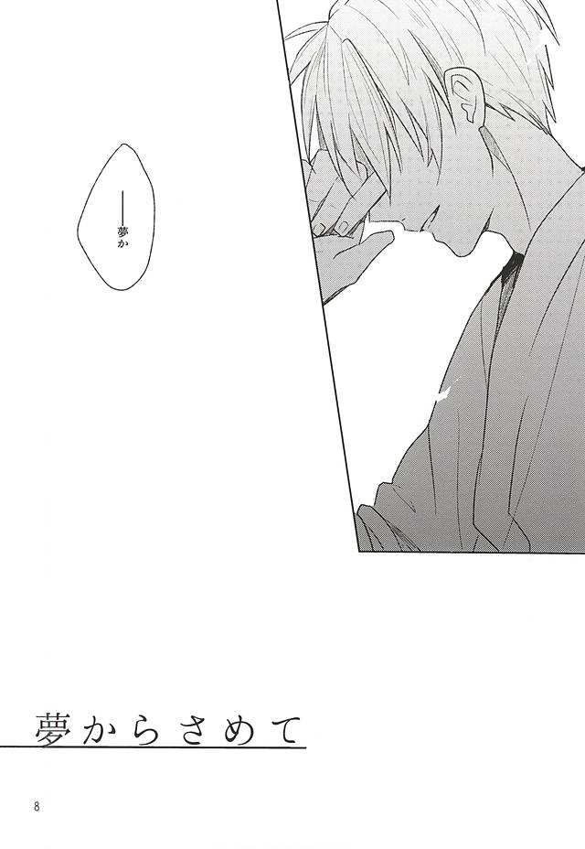 Yume Kara Samete page 6 full