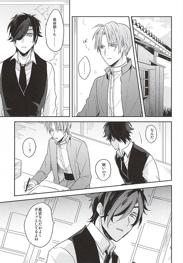 Yume Kara Samete page 7 full