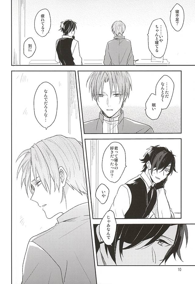 Yume Kara Samete page 8 full