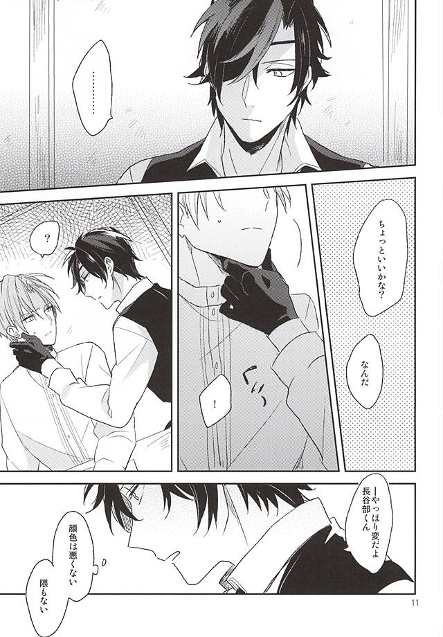 Yume Kara Samete page 9 full