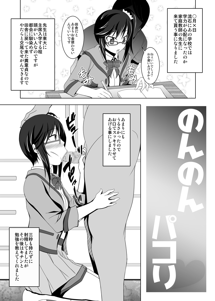 Non Non Pakori page 1 full