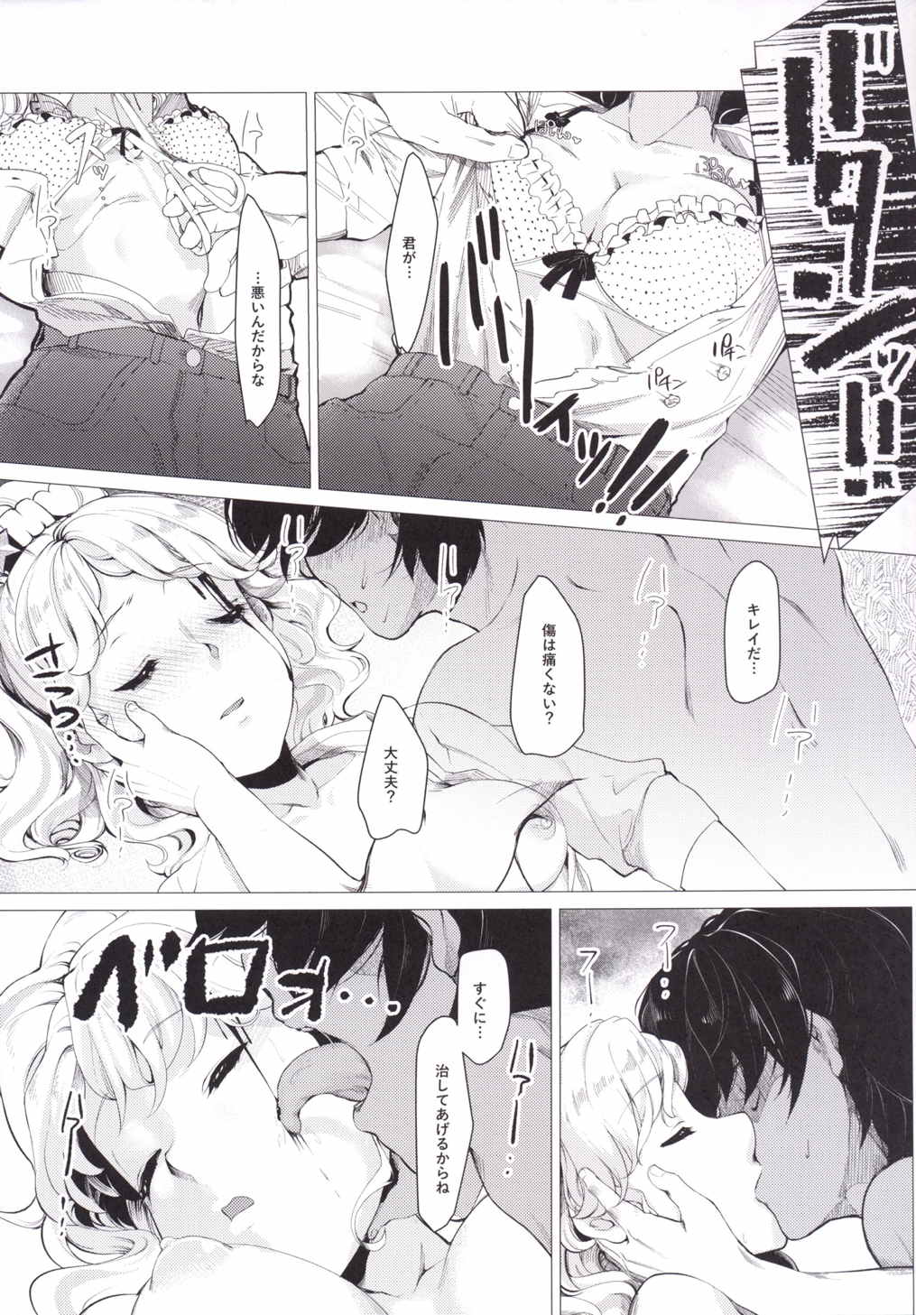 Toaru Natsu no Hi, Anata o Omoutabi ni Boku wa. page 10 full