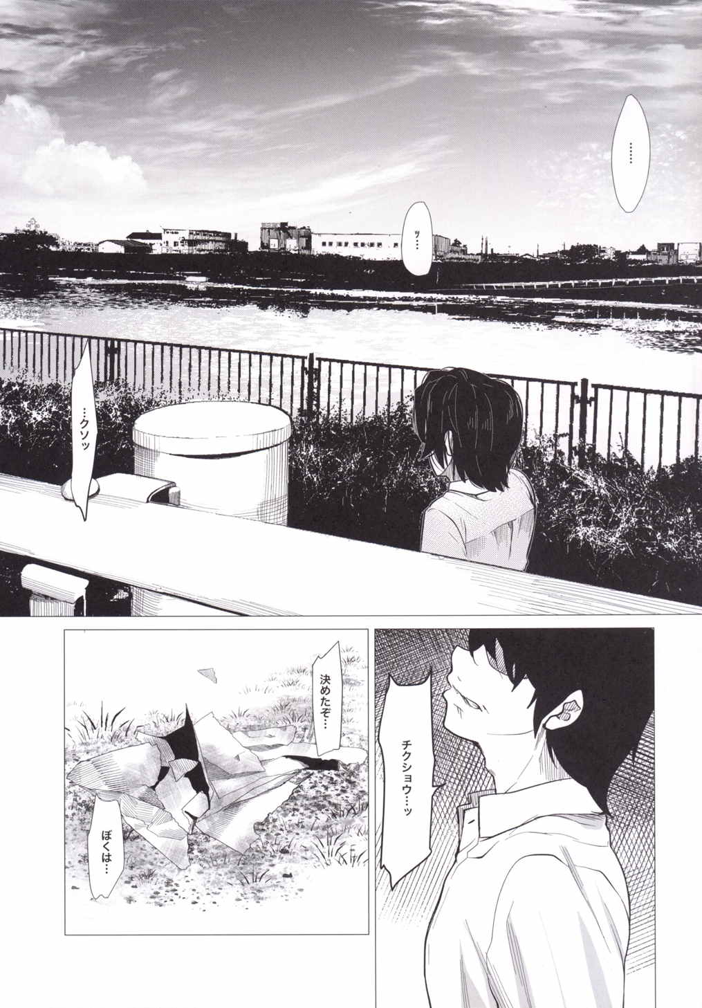 Toaru Natsu no Hi, Anata o Omoutabi ni Boku wa. page 6 full