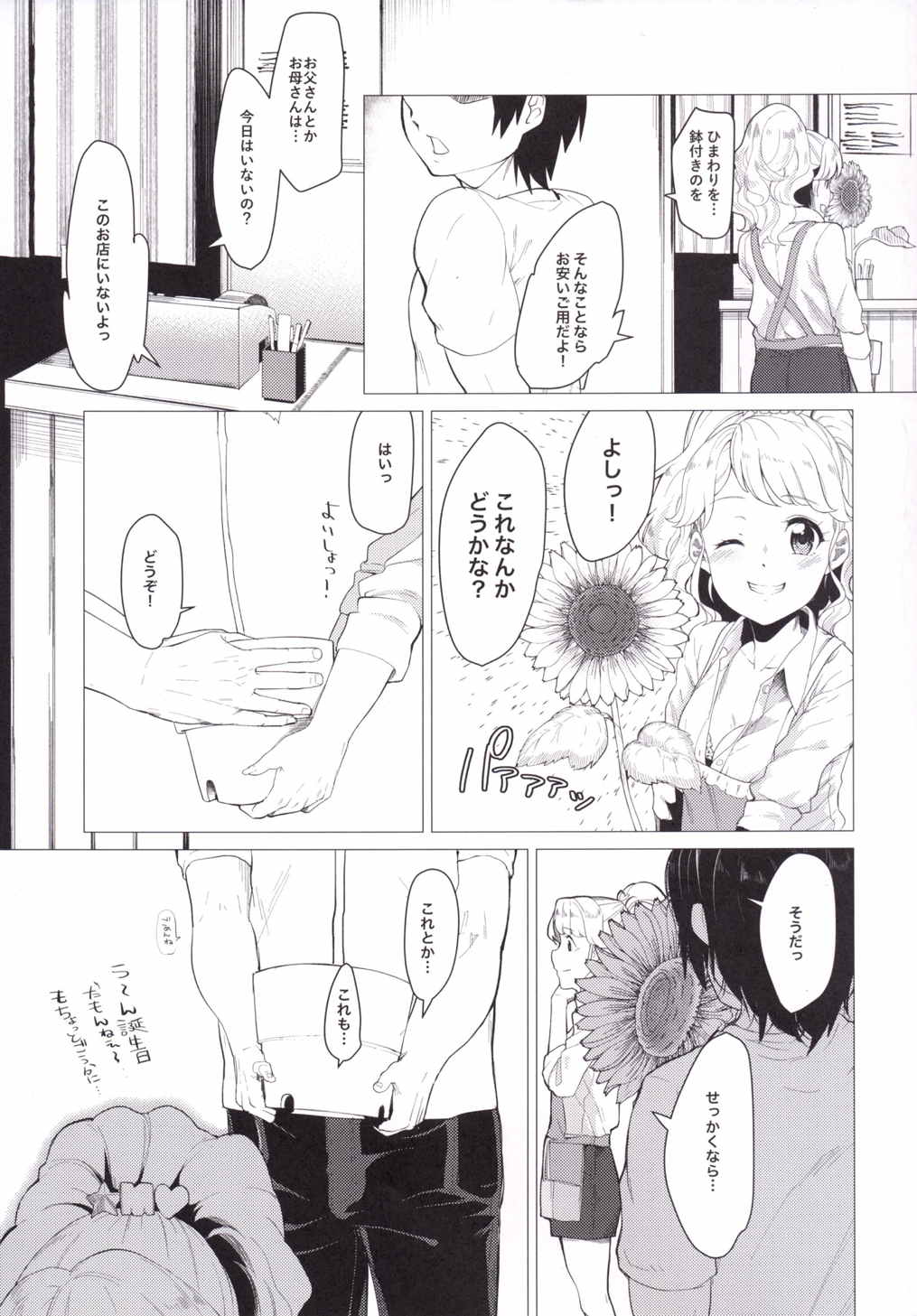 Toaru Natsu no Hi, Anata o Omoutabi ni Boku wa. page 8 full