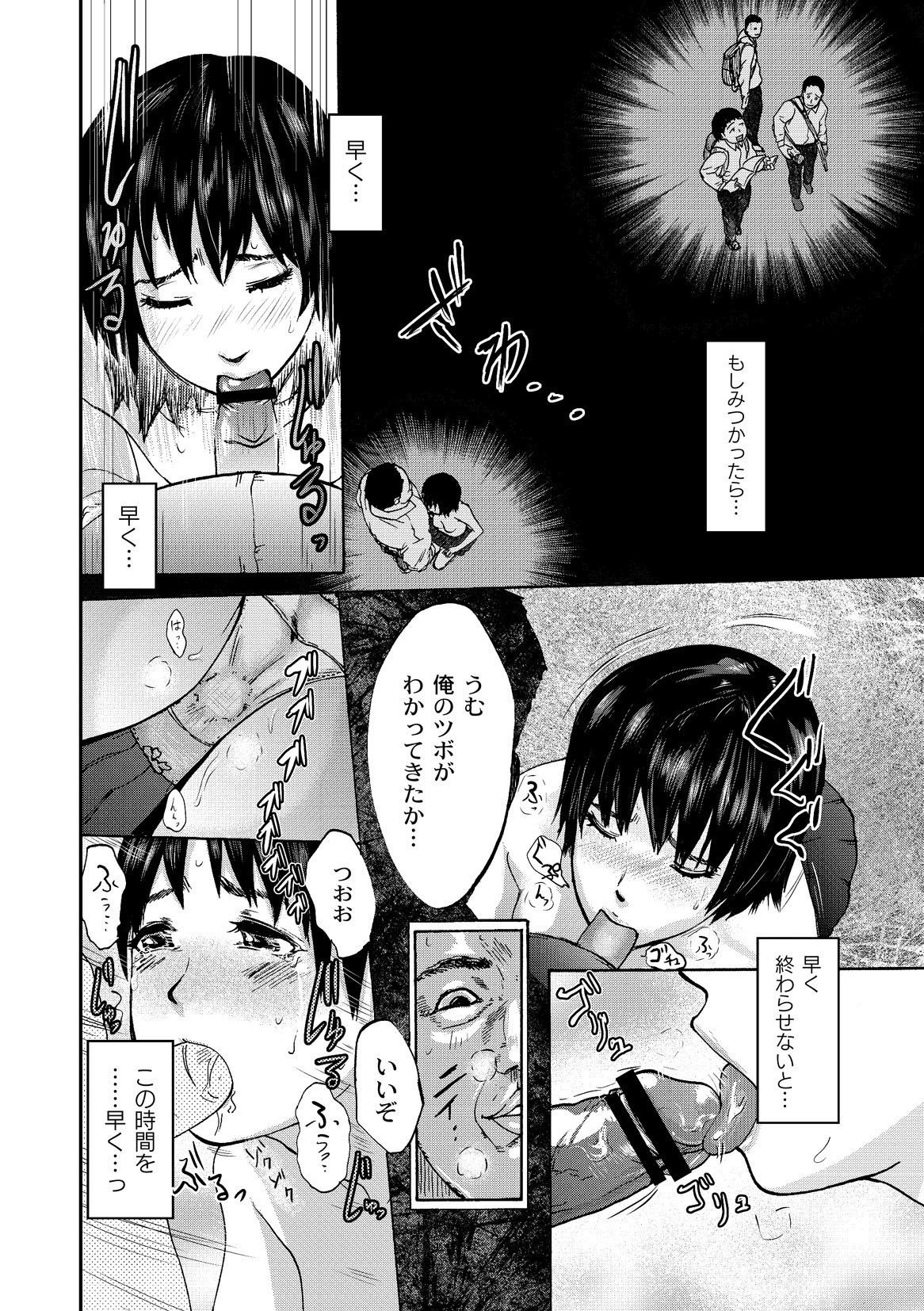 COMIC Anthology QooPA Vol. 07 page 6 full