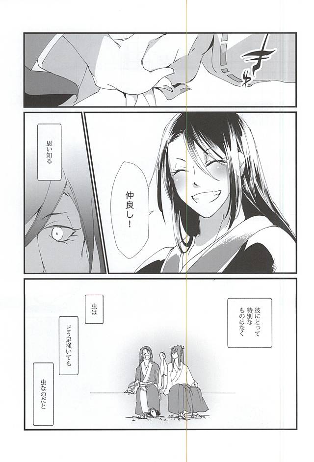 Watashi no Otouto wa Kawaii page 6 full