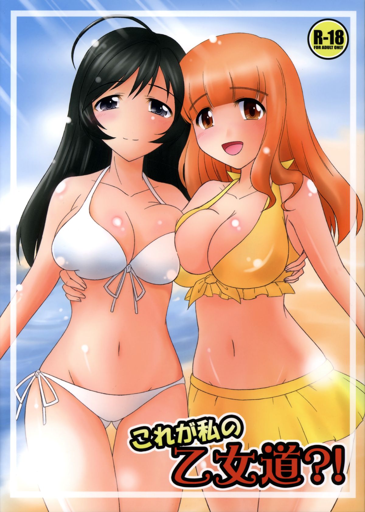 Kore ga  Watashi no Otomedou?! page 1 full