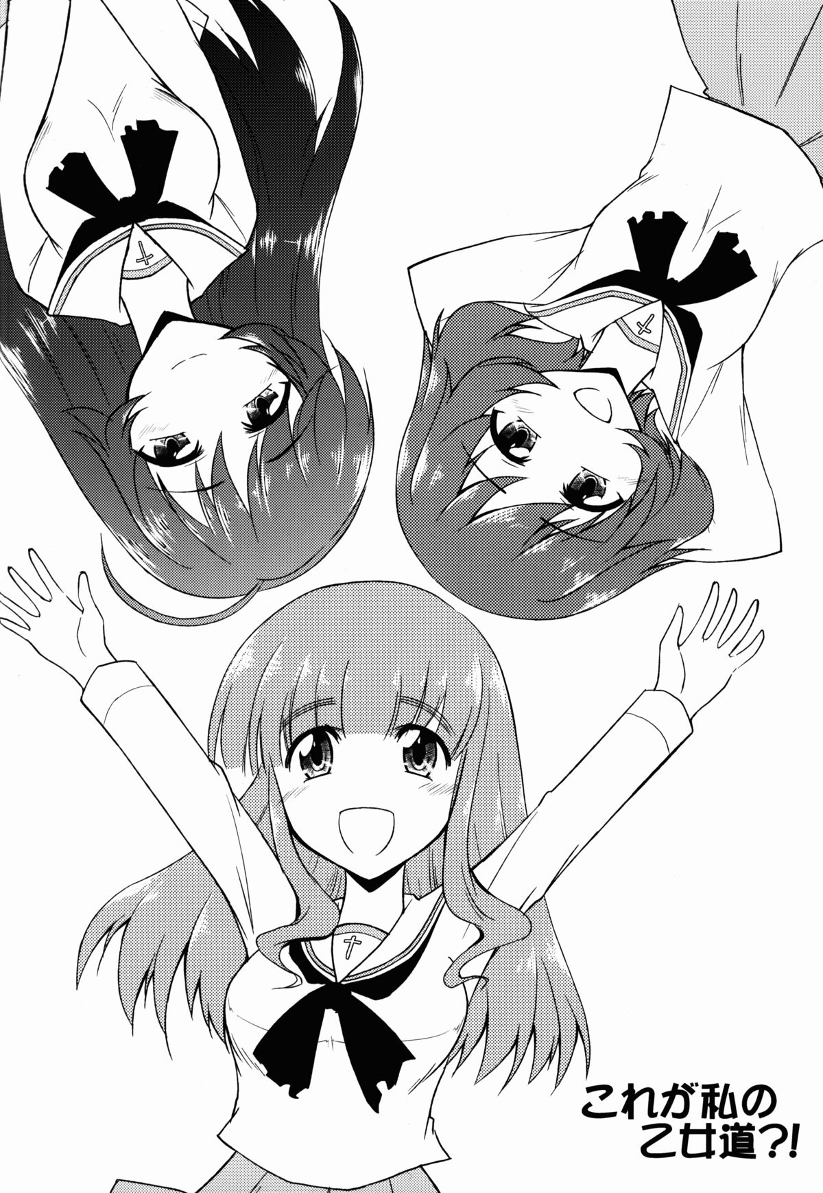 Kore ga  Watashi no Otomedou?! page 4 full