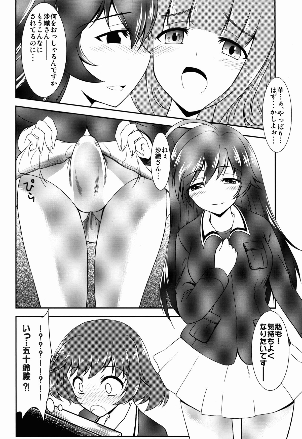 Kore ga  Watashi no Otomedou?! page 8 full