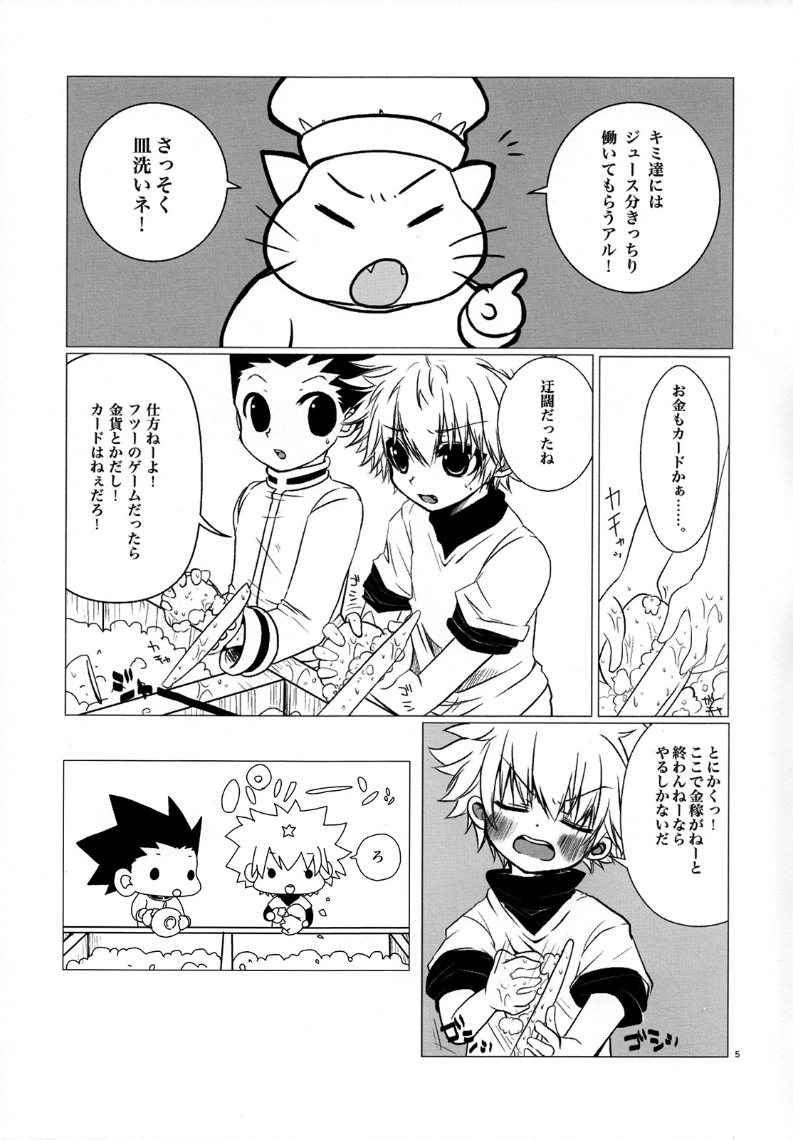 Peach Boys page 5 full