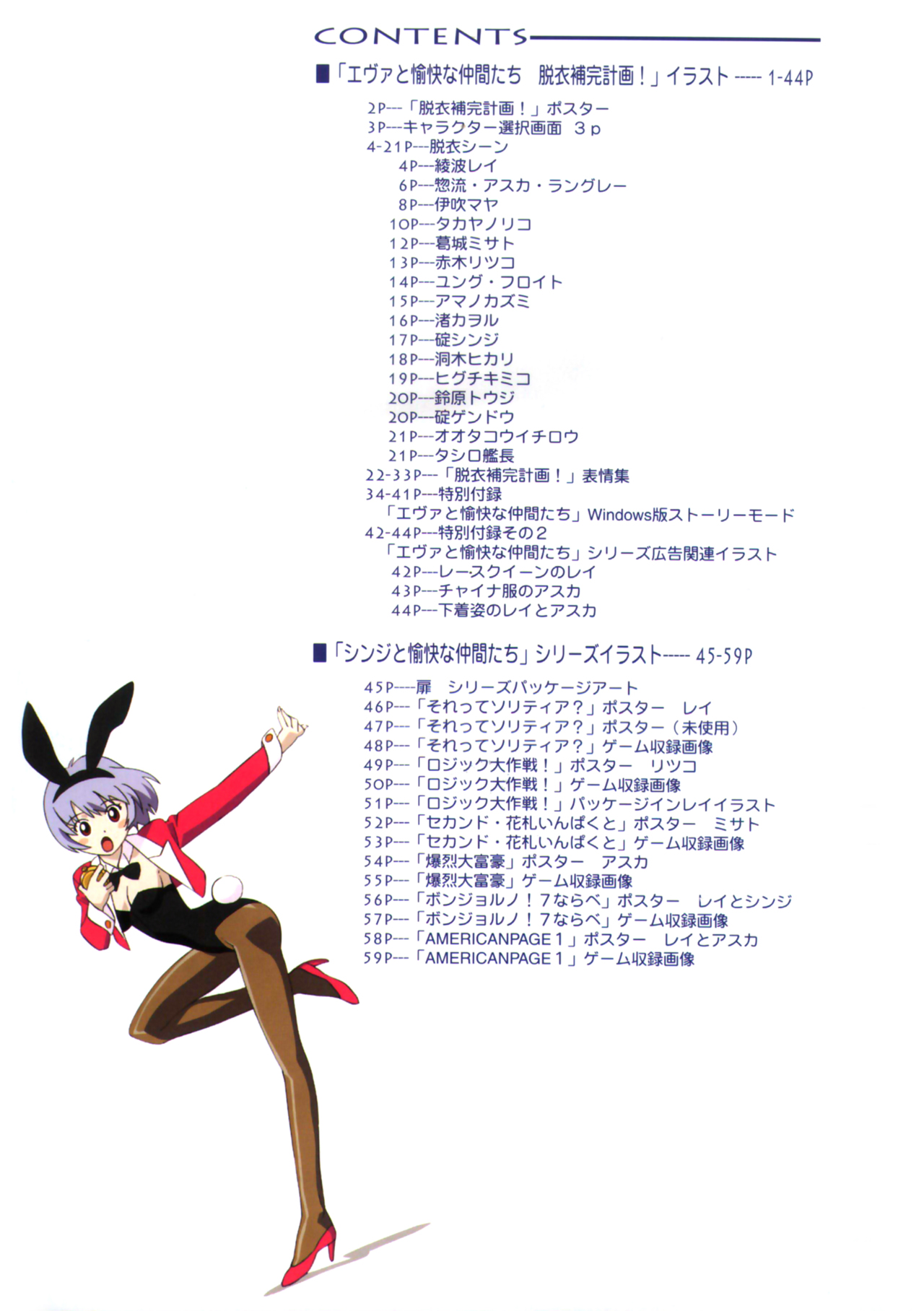 Datsui Hokan Keikaku / Shinji to Yukai na Nakama-tachi Complete Gengashuu page 2 full