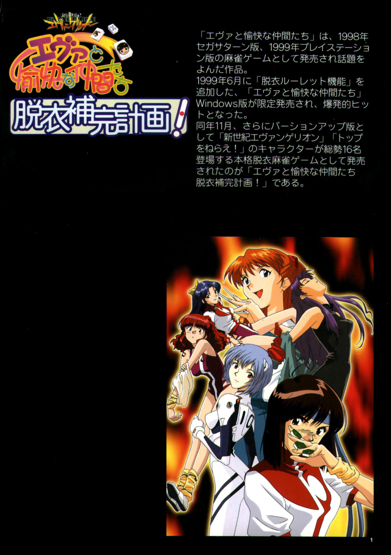 Datsui Hokan Keikaku / Shinji to Yukai na Nakama-tachi Complete Gengashuu page 3 full