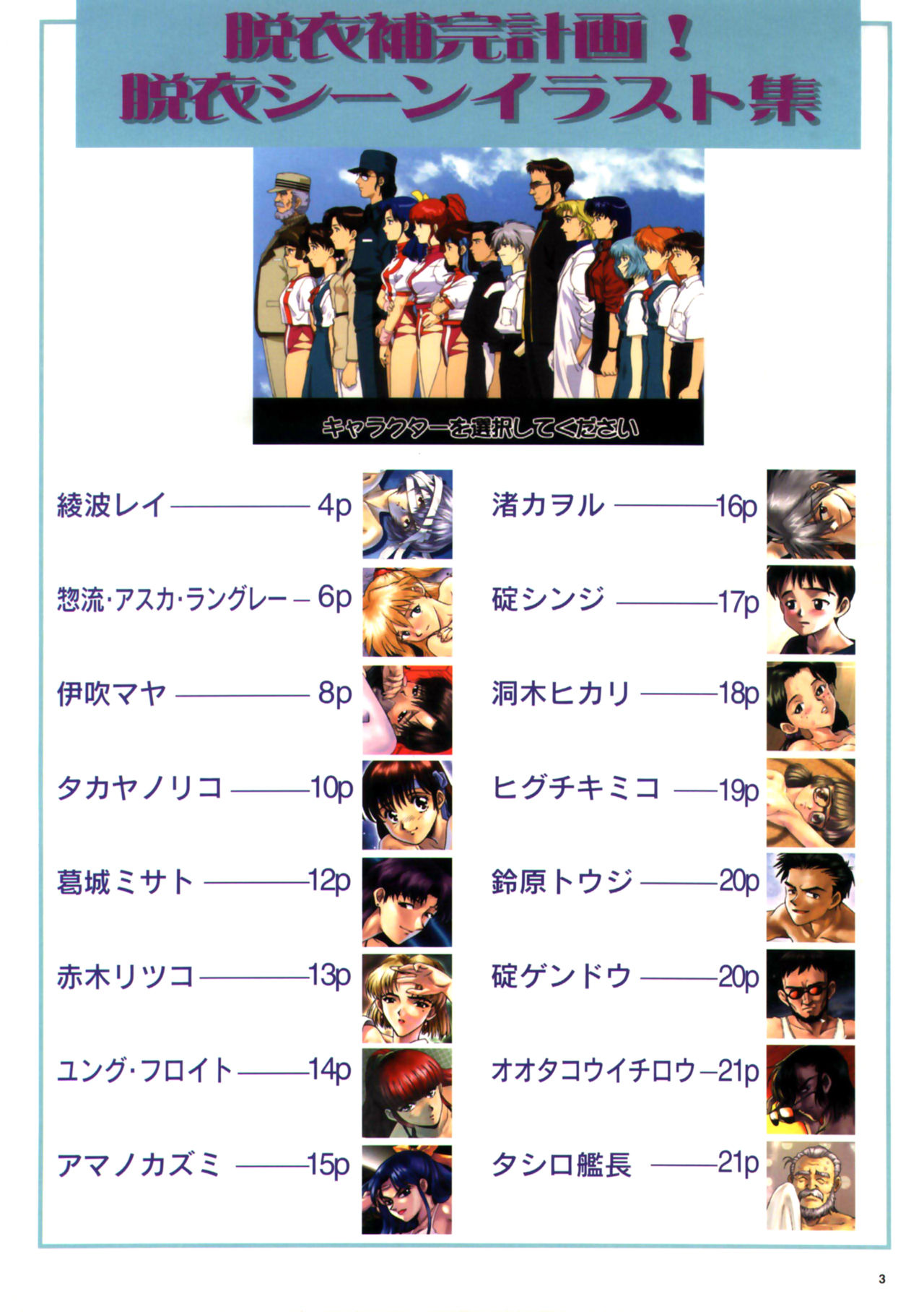 Datsui Hokan Keikaku / Shinji to Yukai na Nakama-tachi Complete Gengashuu page 5 full