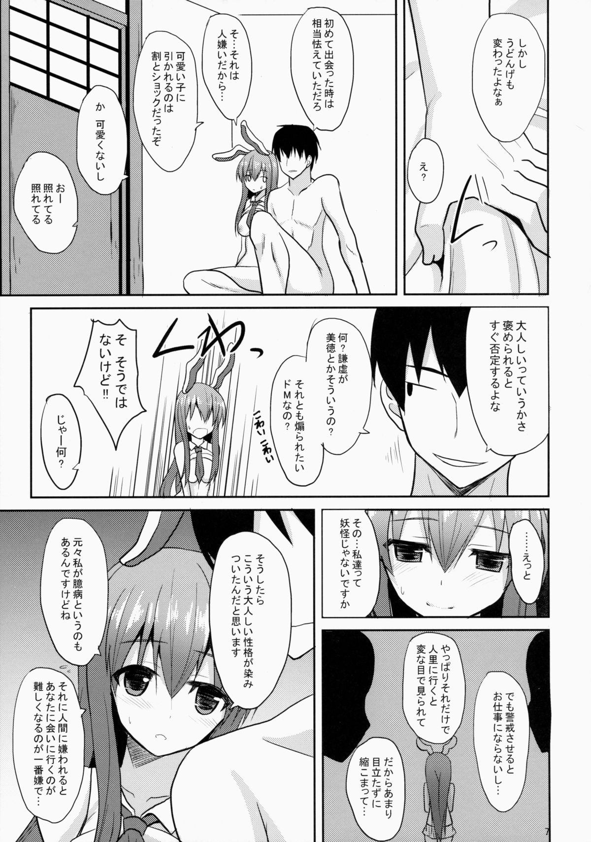 Usagi no Natsukikata page 6 full