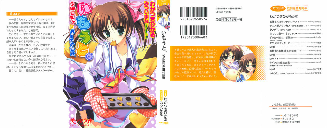 Imouto SWEET ＆ BITTER page 2 full