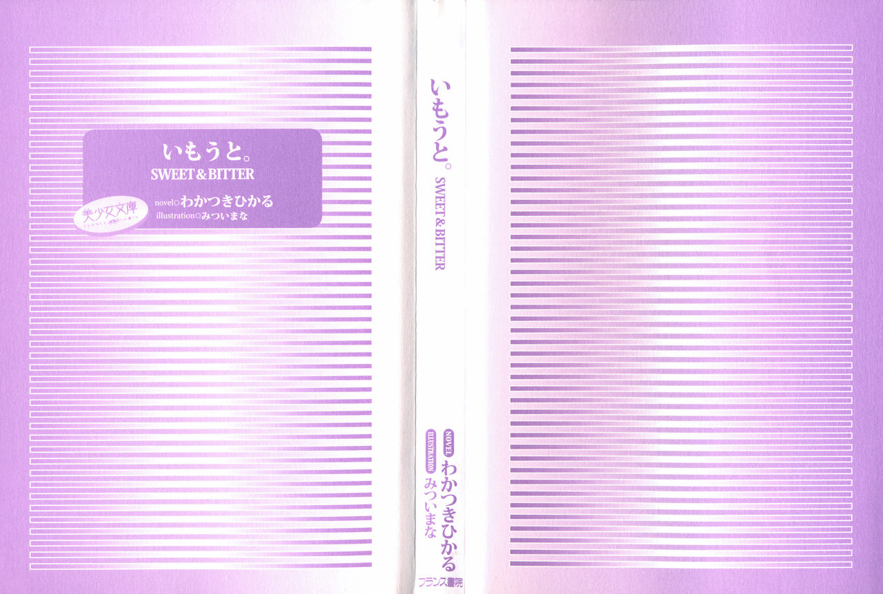 Imouto SWEET ＆ BITTER page 3 full