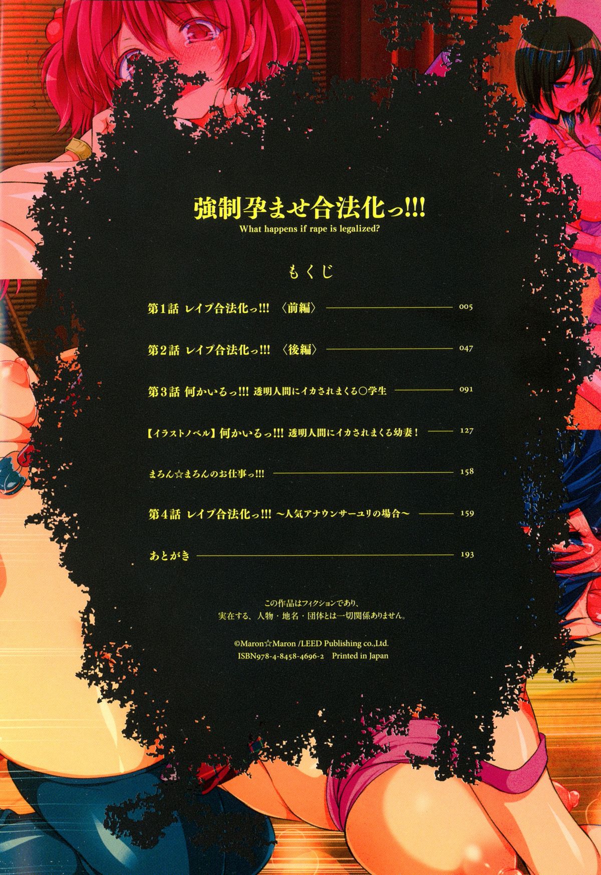 Kyousei Haramase Gouhouka!!! Rape ga Gouhouka saretara Nippon wa dou Narimasu ka? page 3 full