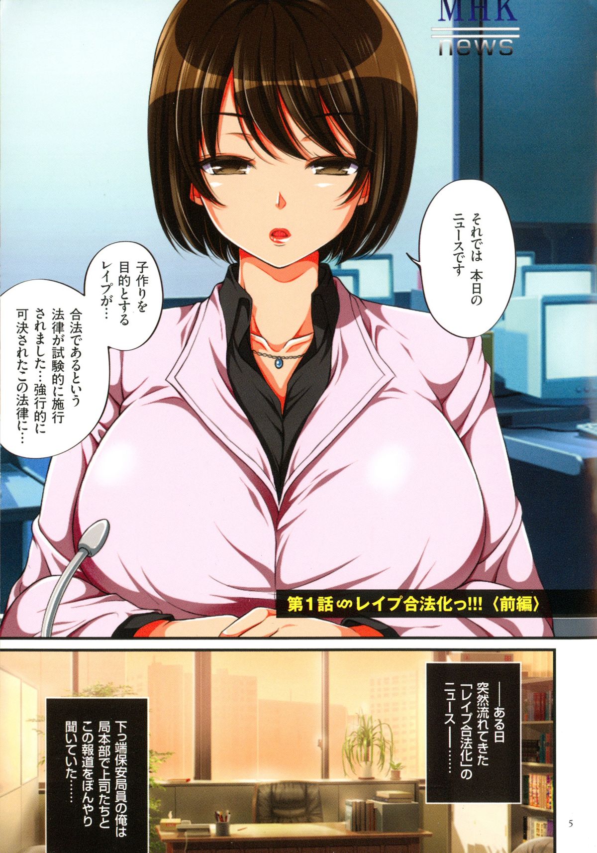 Kyousei Haramase Gouhouka!!! Rape ga Gouhouka saretara Nippon wa dou Narimasu ka? page 4 full