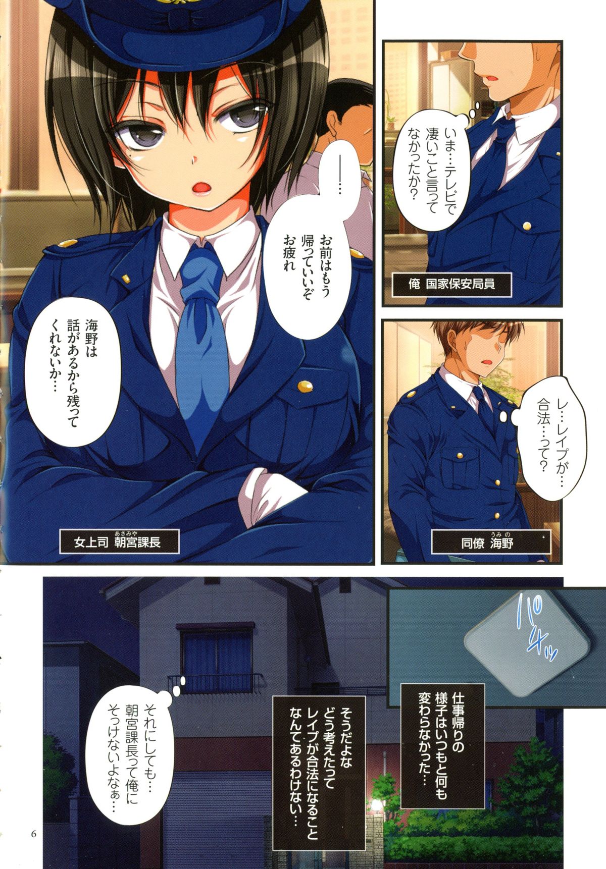 Kyousei Haramase Gouhouka!!! Rape ga Gouhouka saretara Nippon wa dou Narimasu ka? page 5 full