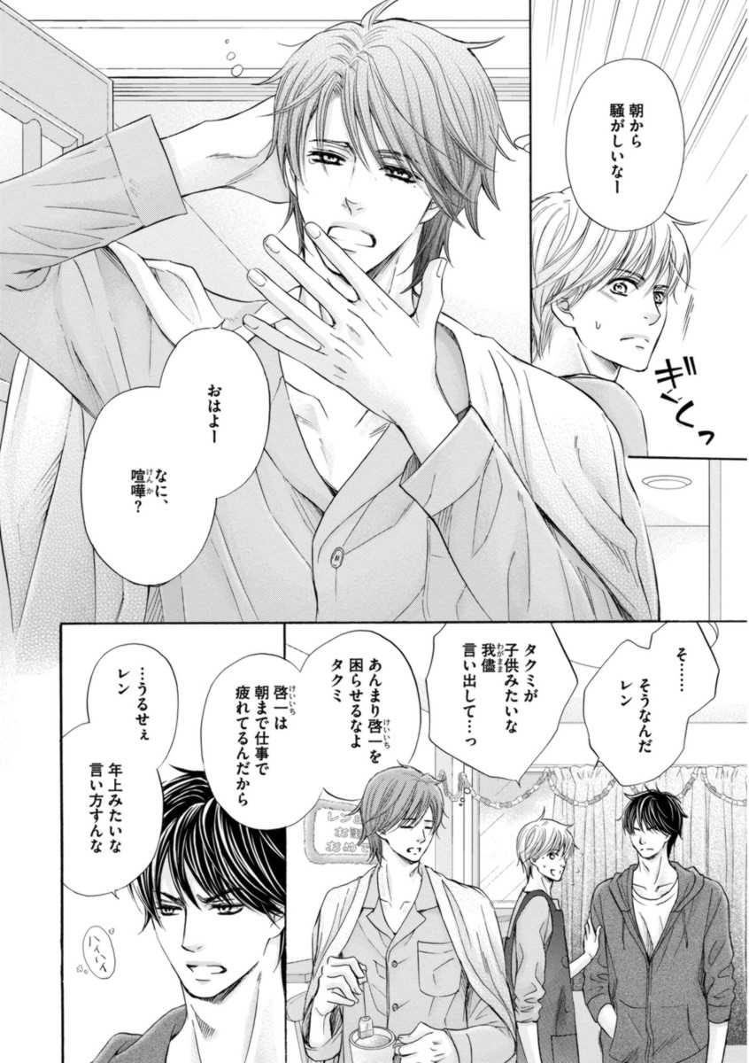 Futari no Musuko ni Nerawarete Imasu page 10 full