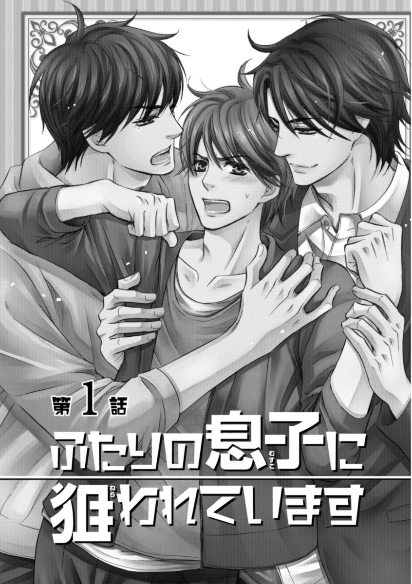 Futari no Musuko ni Nerawarete Imasu page 8 full