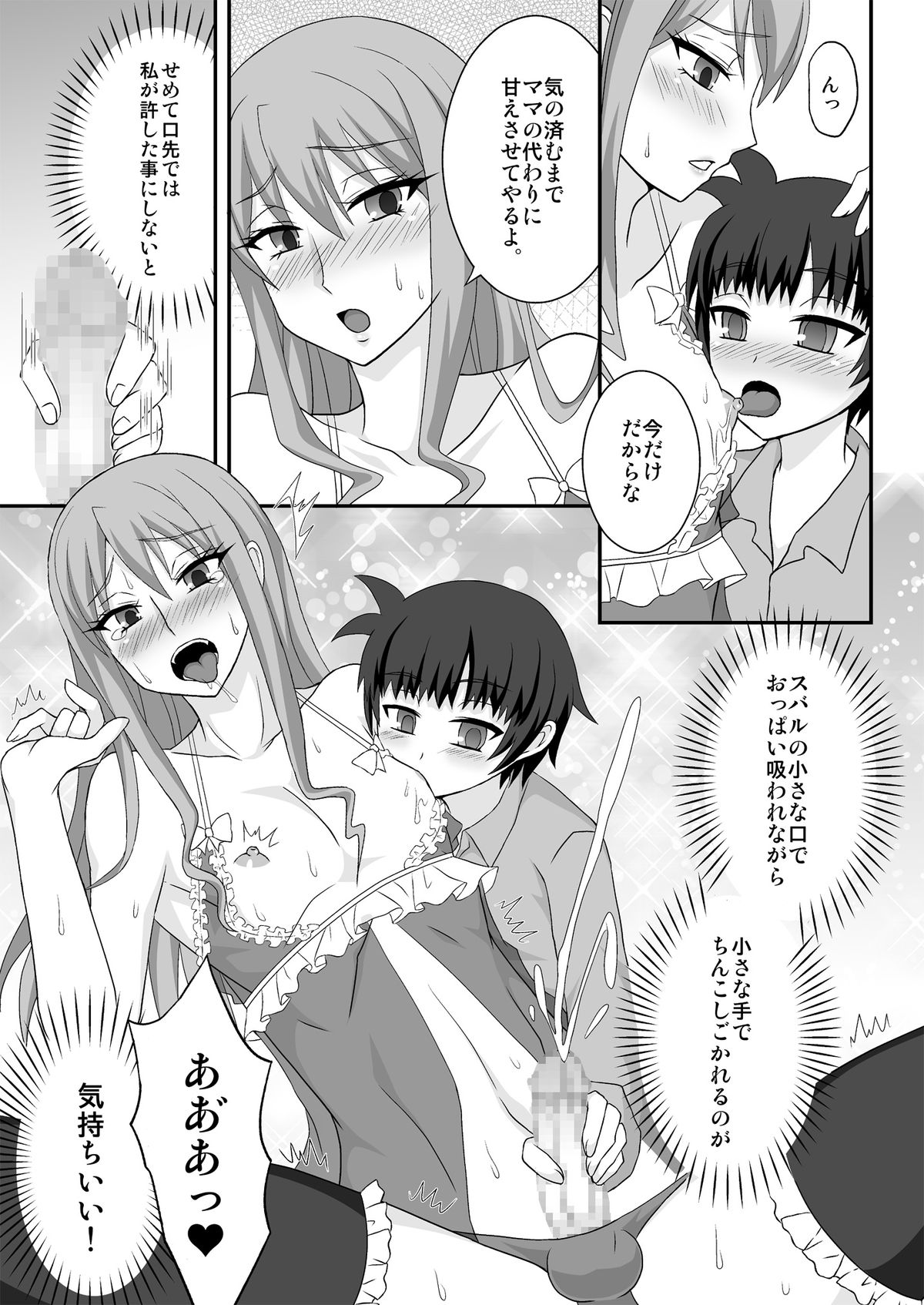 Onee ga Mama ni Narun da yo! page 10 full