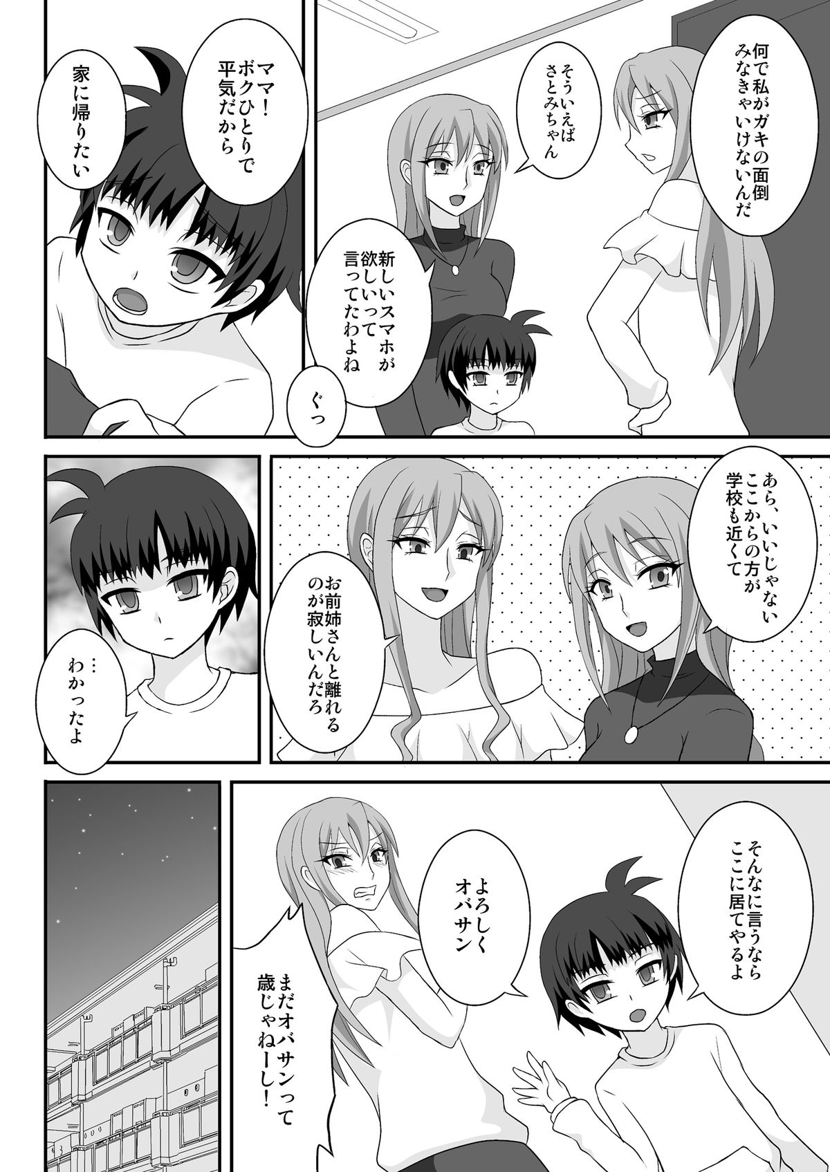 Onee ga Mama ni Narun da yo! page 3 full