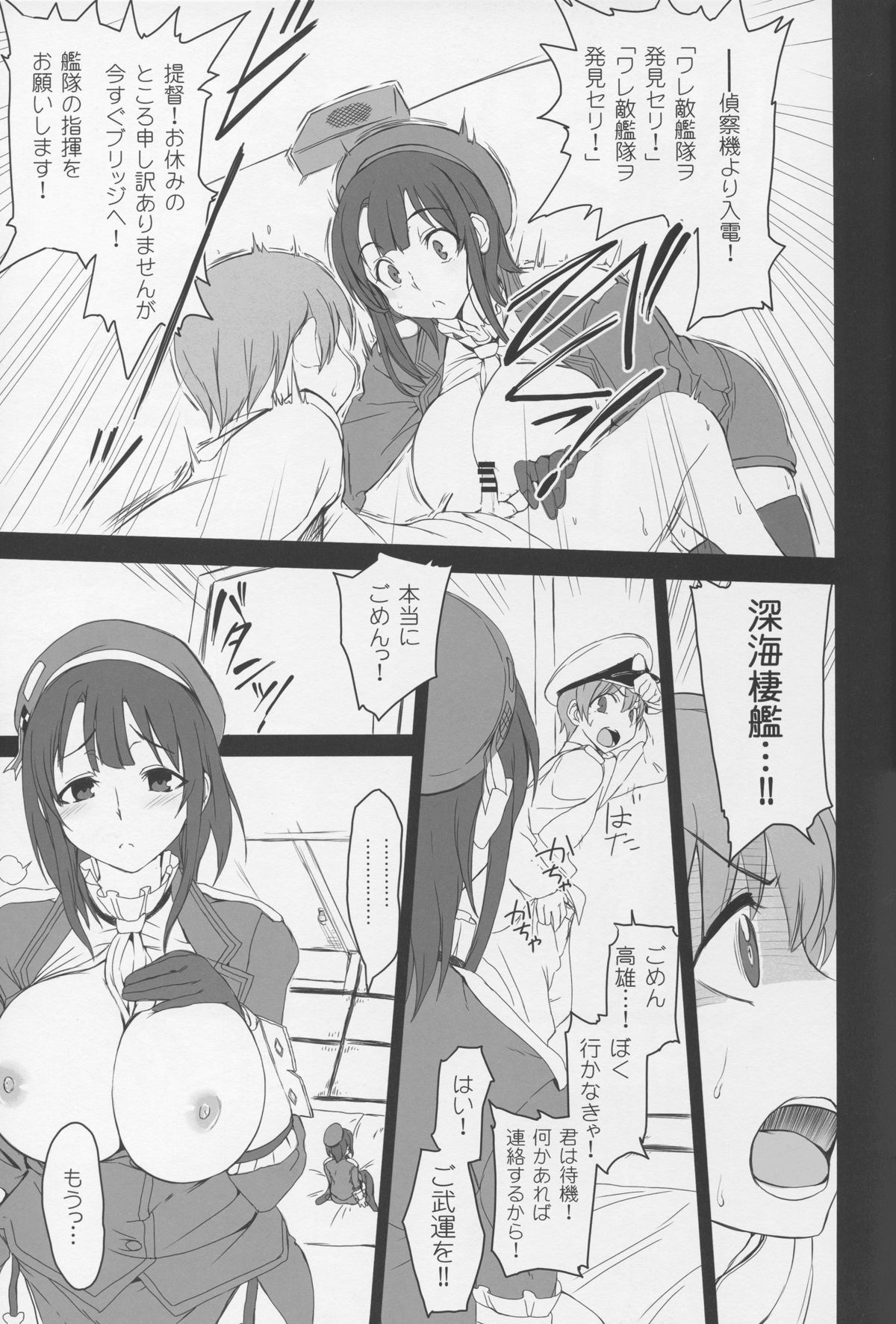 Boku no Aishita Kanmusu page 8 full