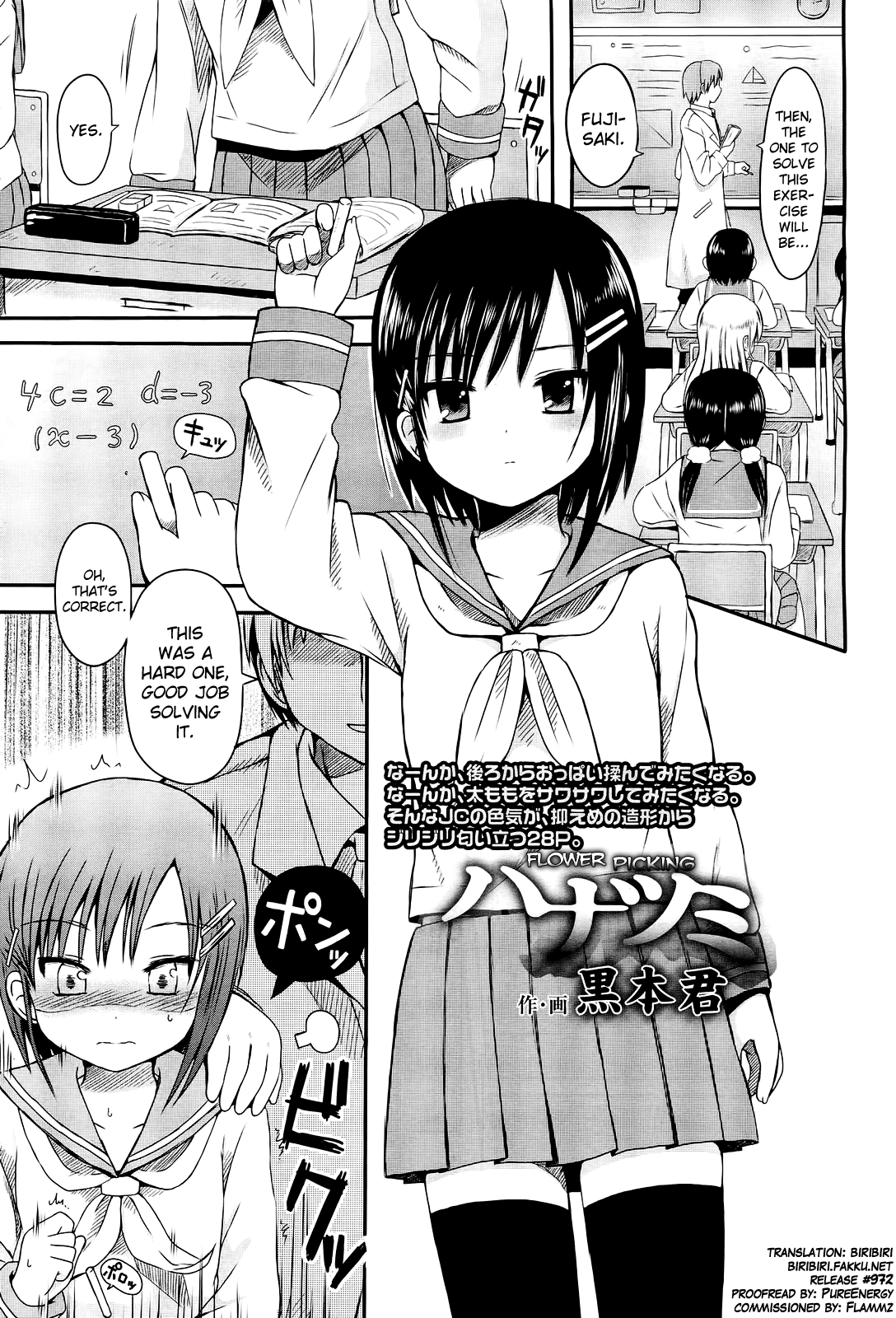 Hanatsumi page 1 full