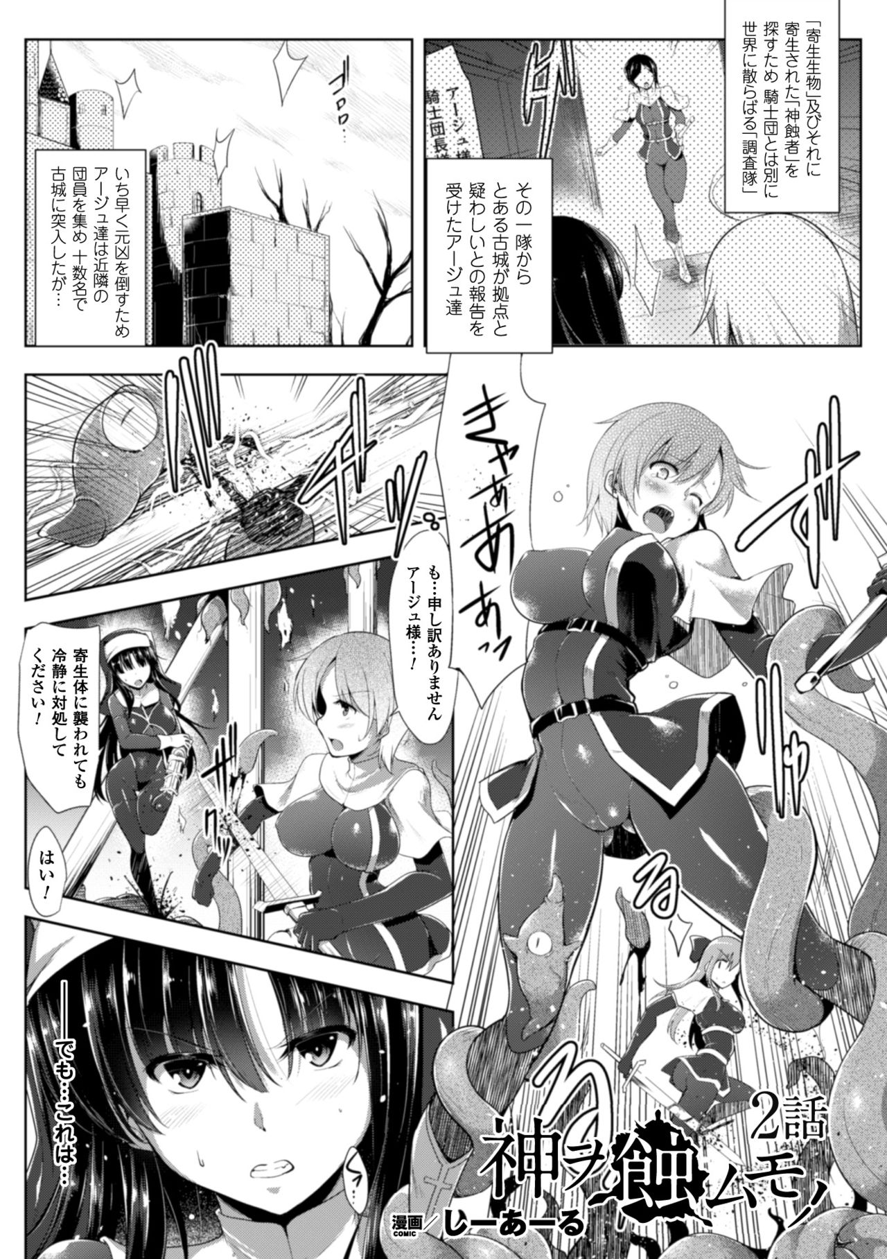 Heroine Pinch Vol. 16 page 5 full