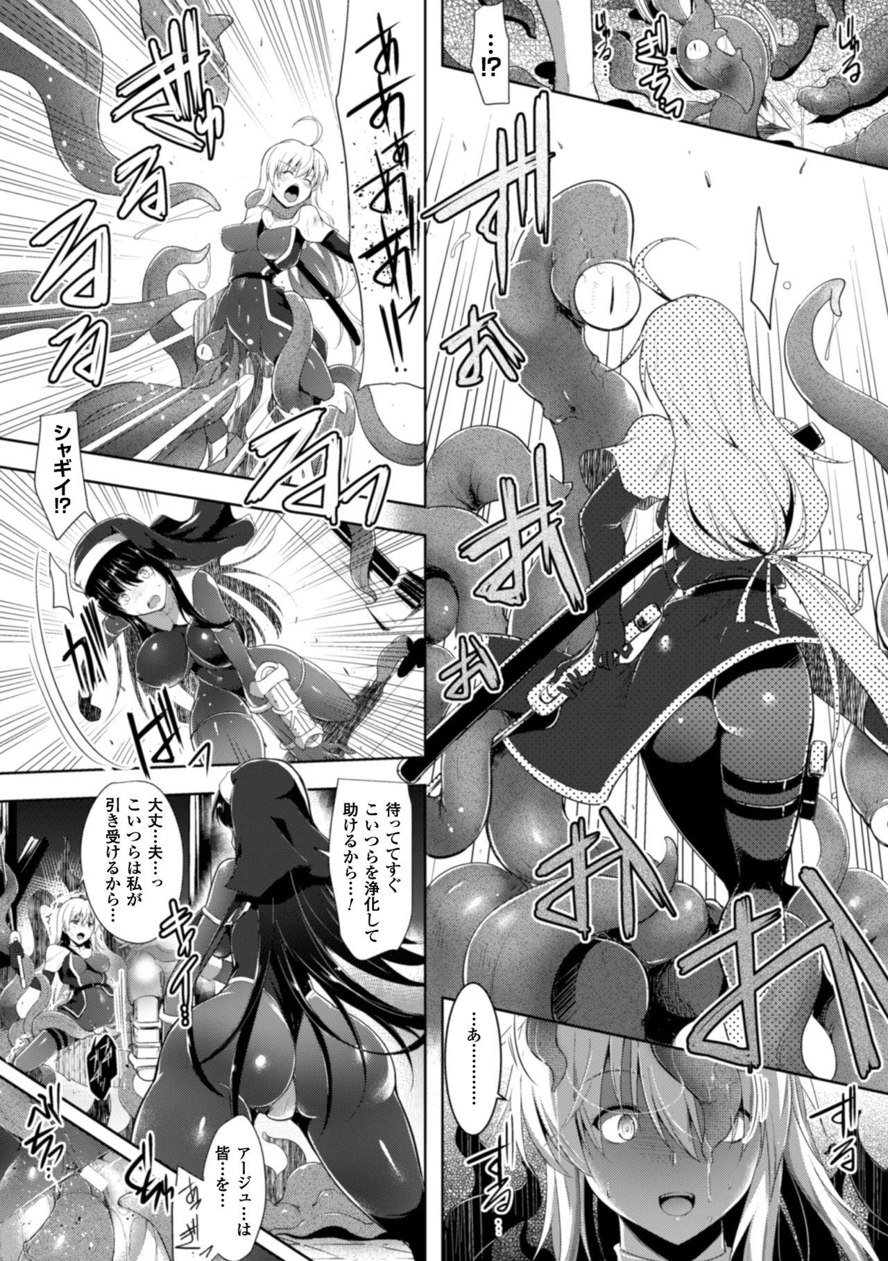 Heroine Pinch Vol. 16 page 8 full