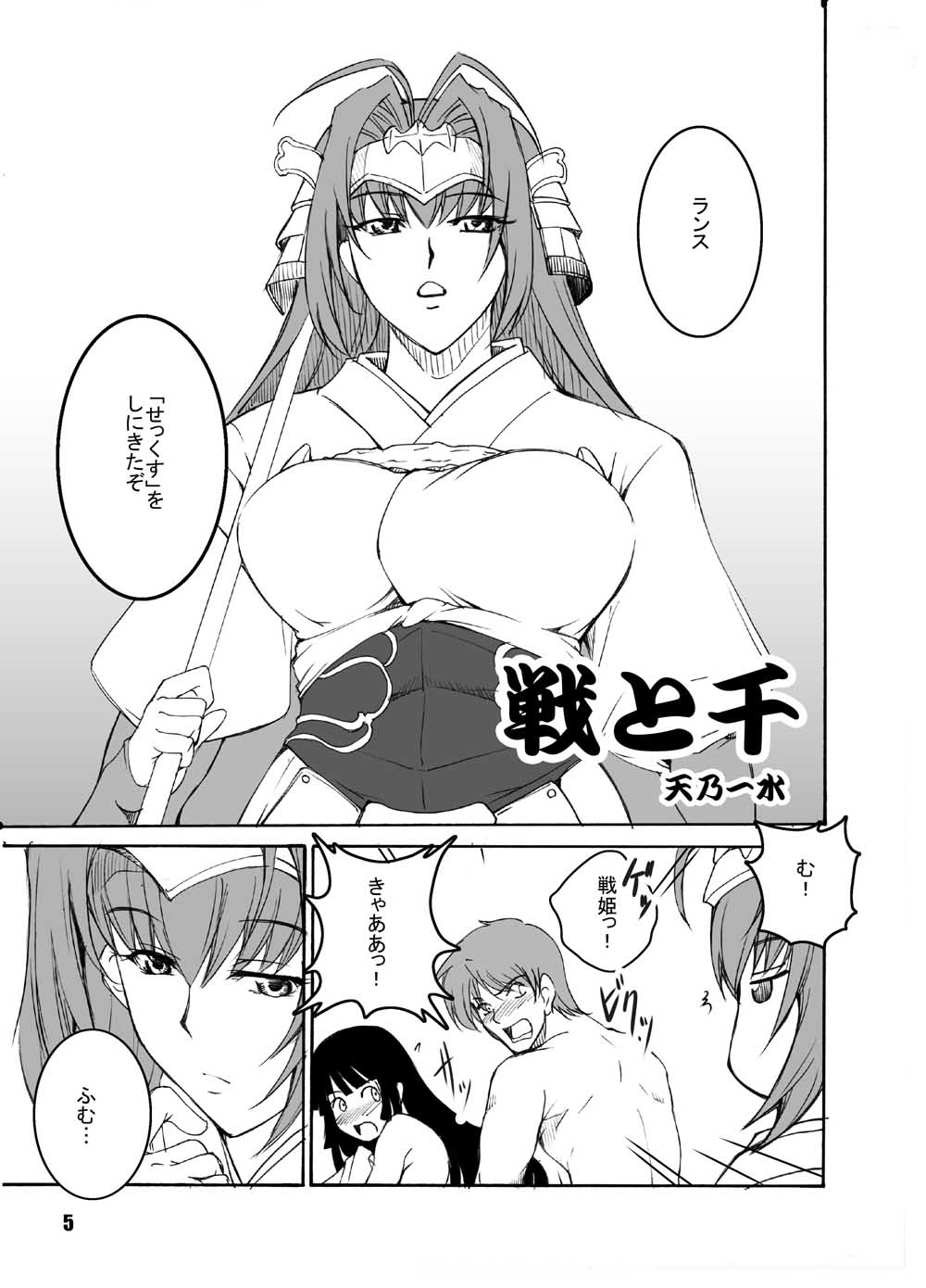 Ten to Sen + Omake page 4 full