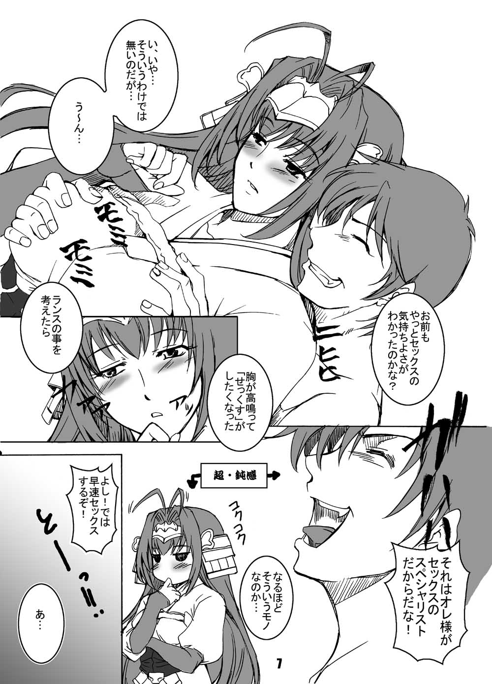 Ten to Sen + Omake page 6 full