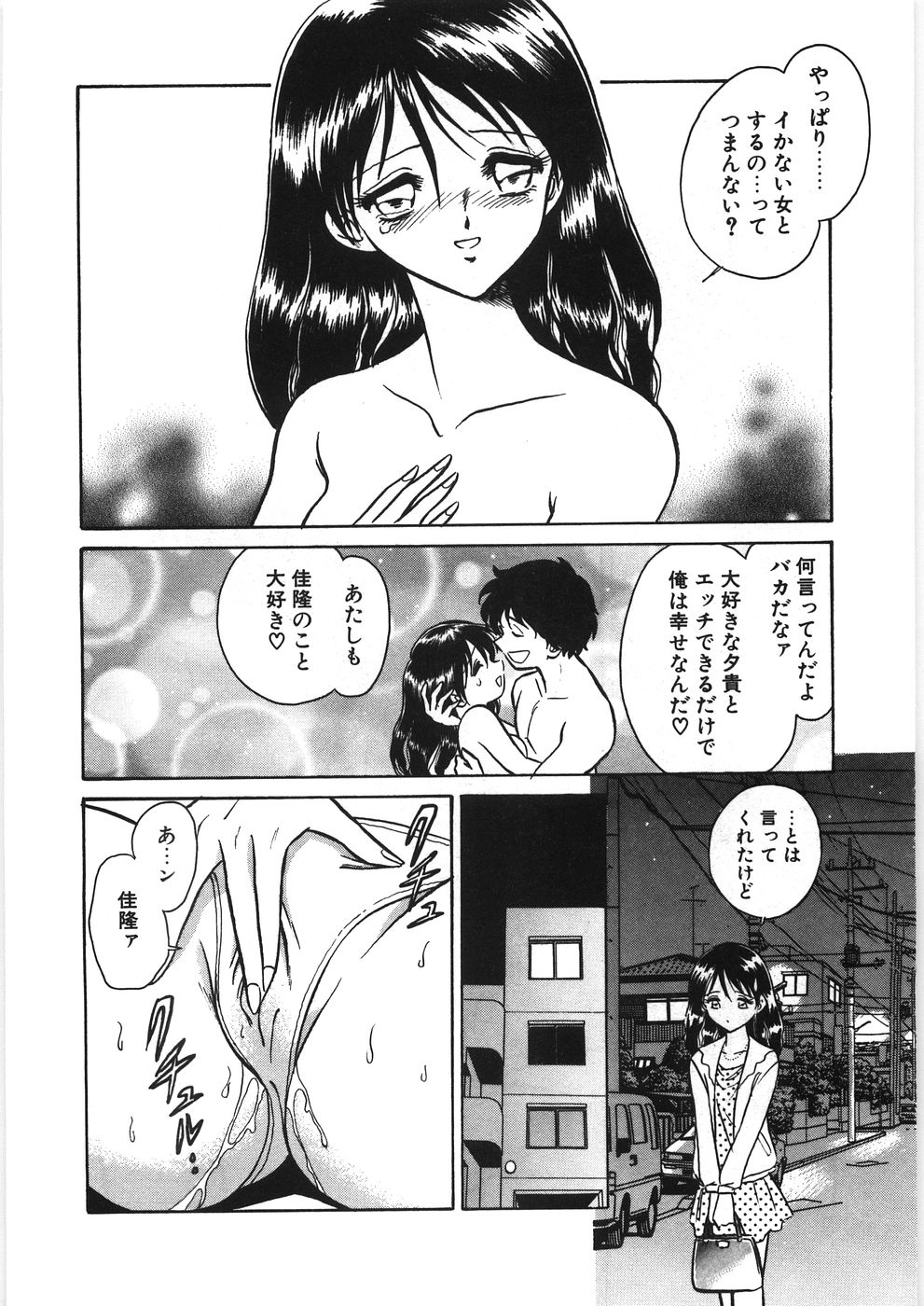 Ikitai Yuki-chan - Ecstasy yuki page 10 full