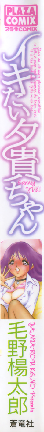 Ikitai Yuki-chan - Ecstasy yuki page 3 full