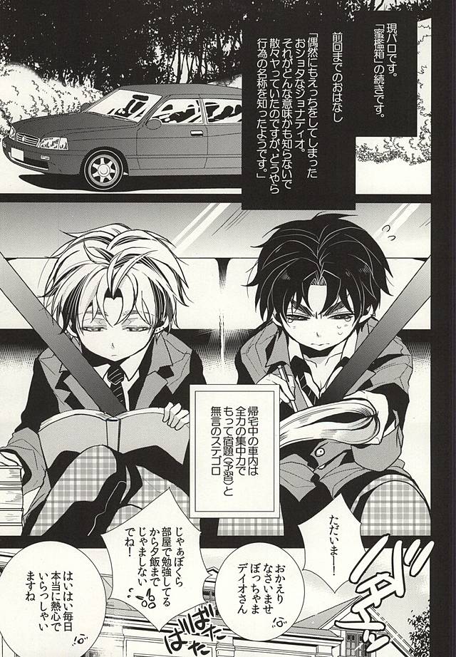 Mitsuori-bako 2 page 2 full