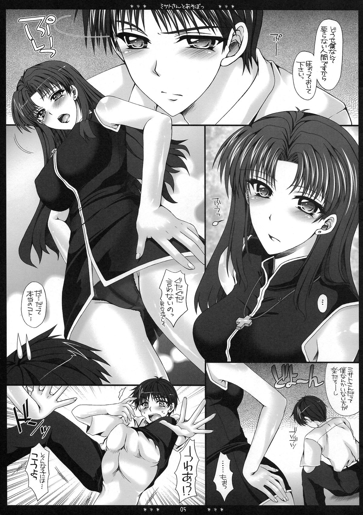 Misato-san to Asobo page 5 full